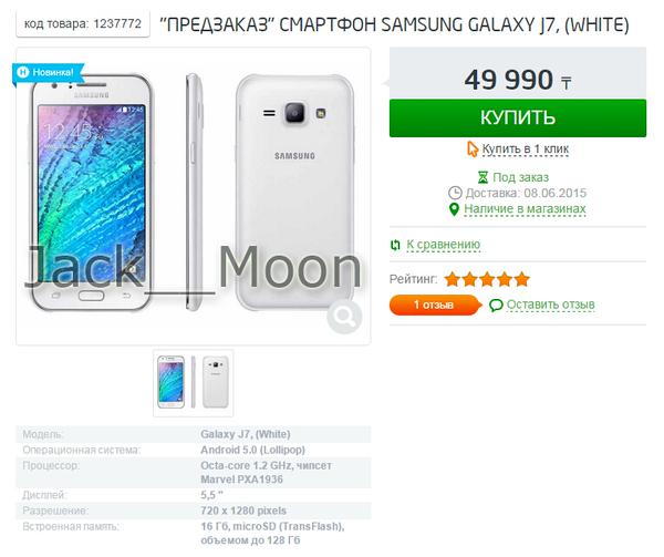 Samsung-Galaxy-J7-Russian-Listing-Leak
